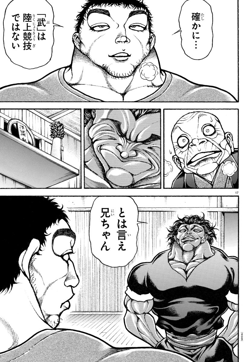 バキ道 第125話 - Page 17