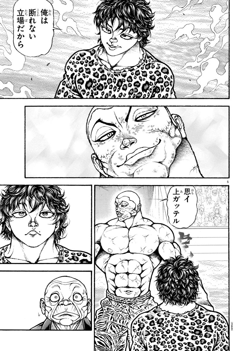 バキ道 第122話 - Page 5