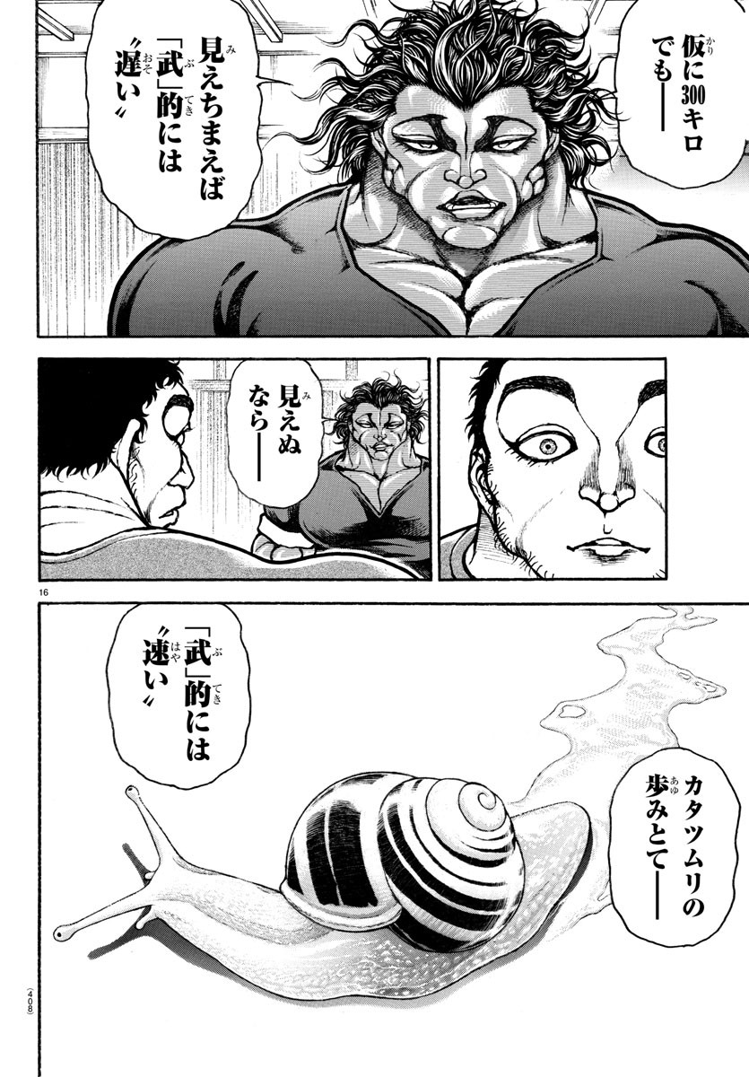 バキ道 第125話 - Page 16