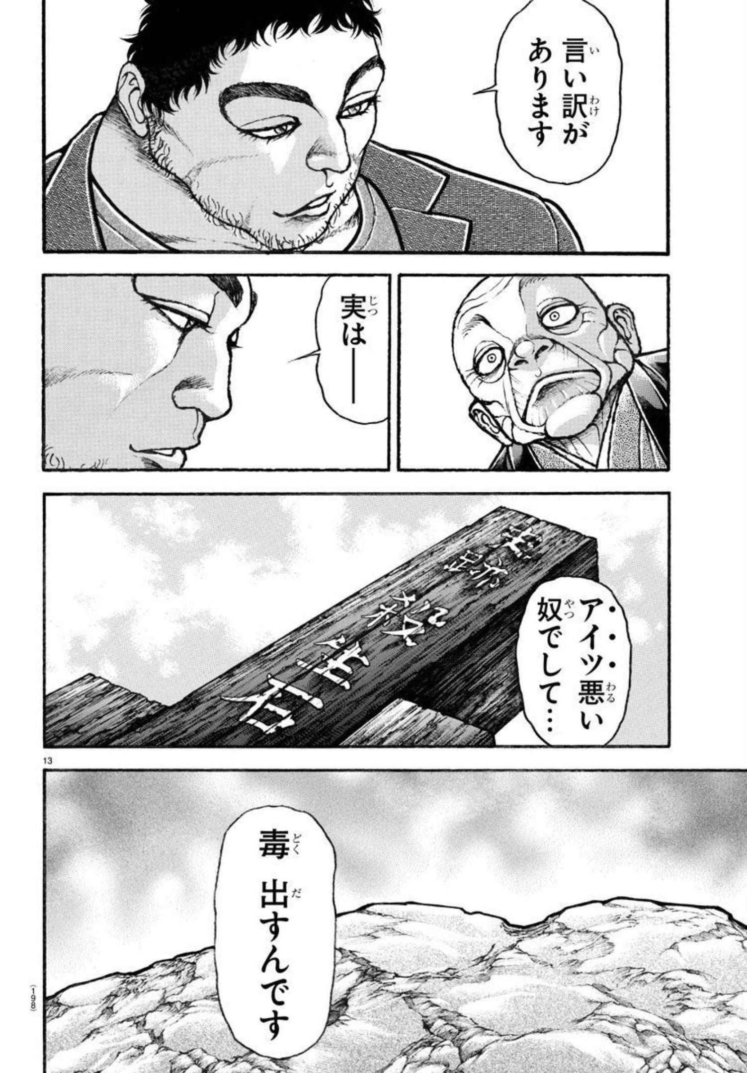 バキ道 第123話 - Page 17