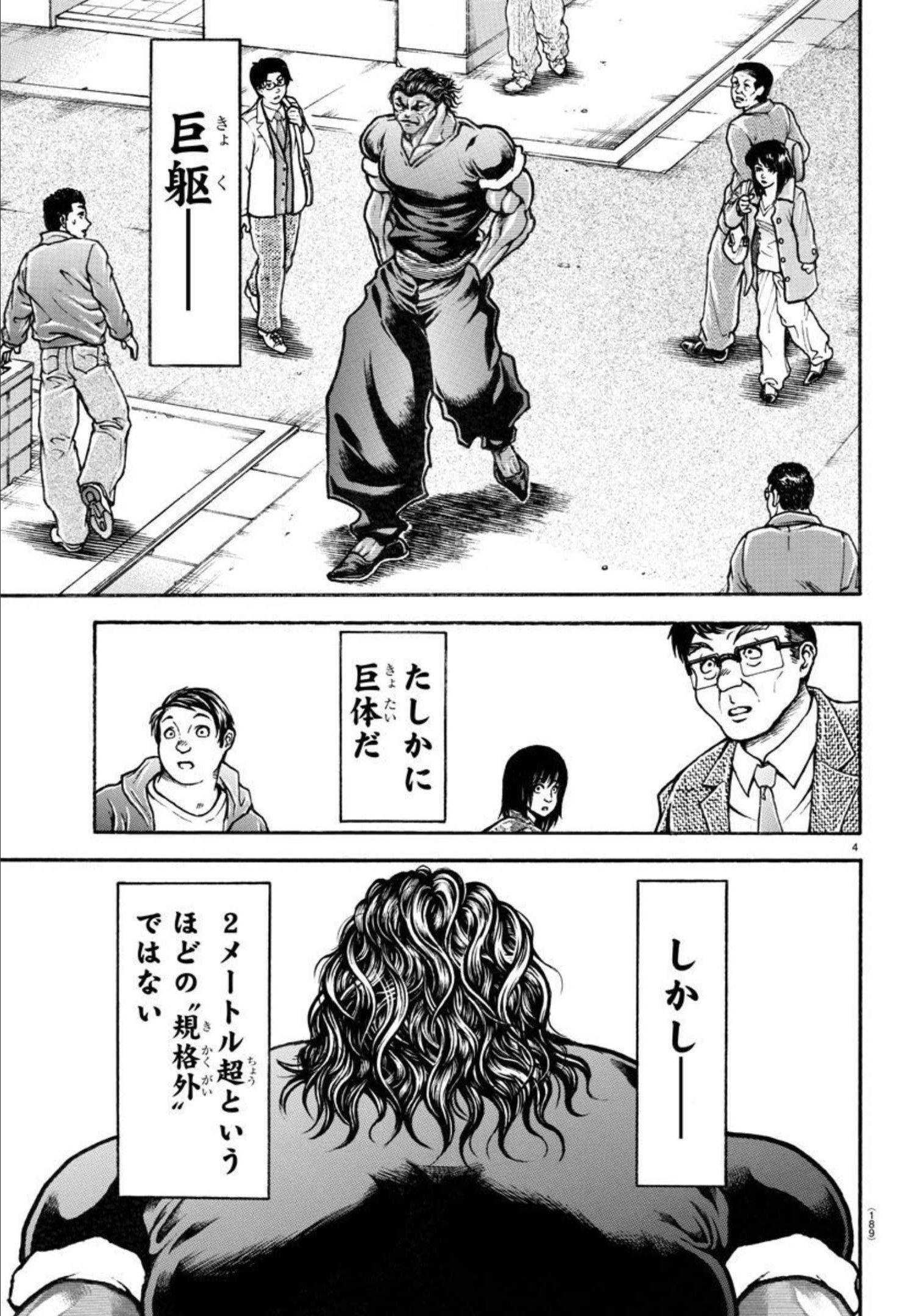 バキ道 第123話 - Page 8