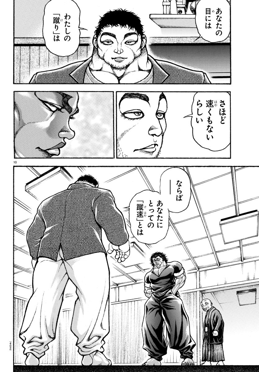 バキ道 第125話 - Page 10
