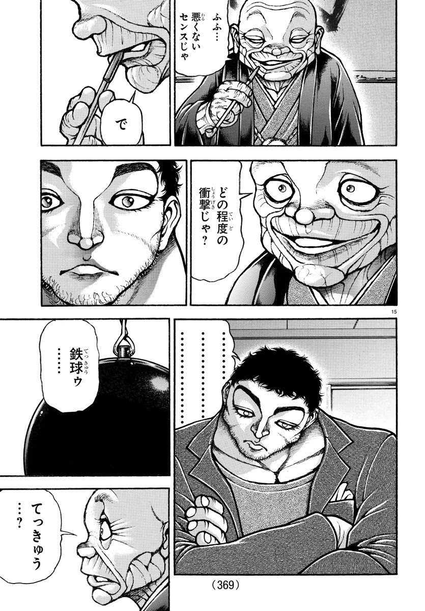 バキ道 第124話 - Page 15
