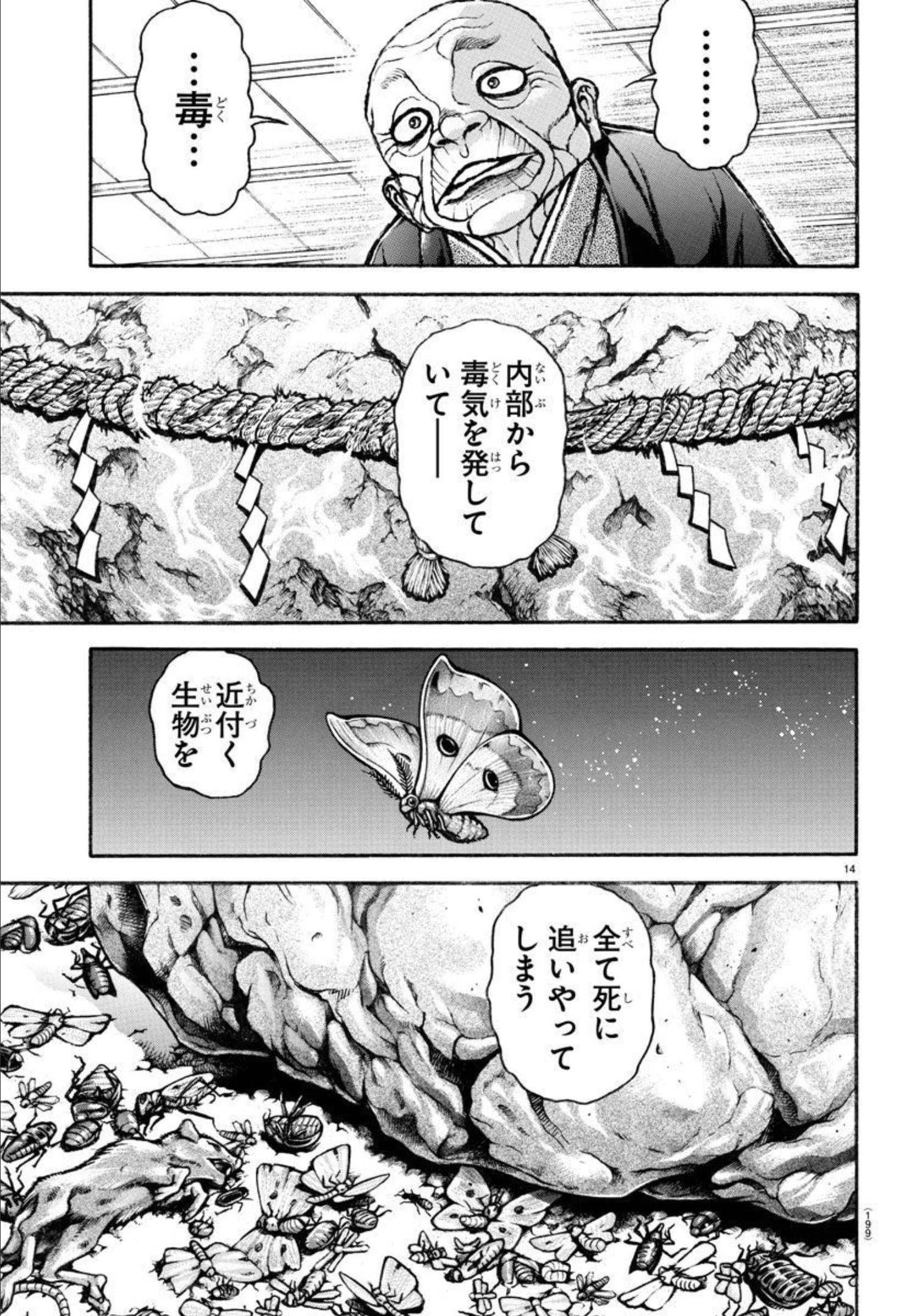 バキ道 第123話 - Page 18