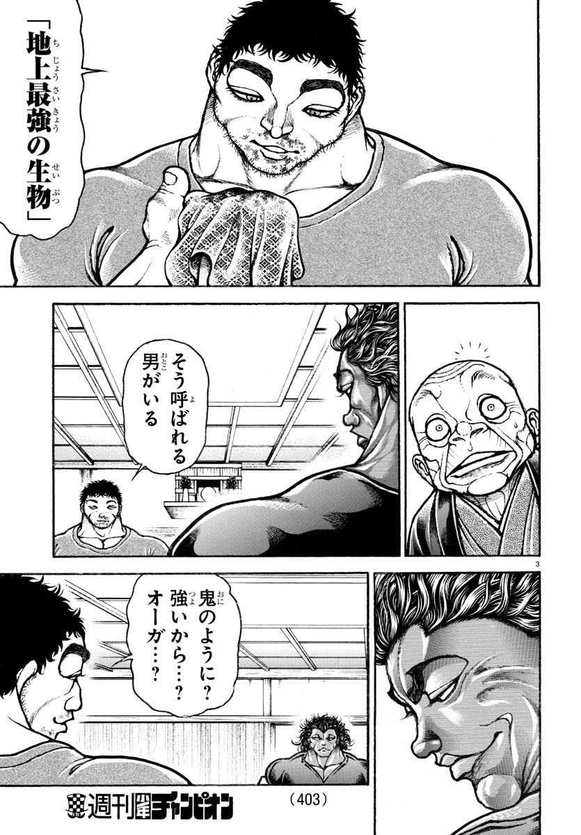 バキ道 第126話 - Page 3
