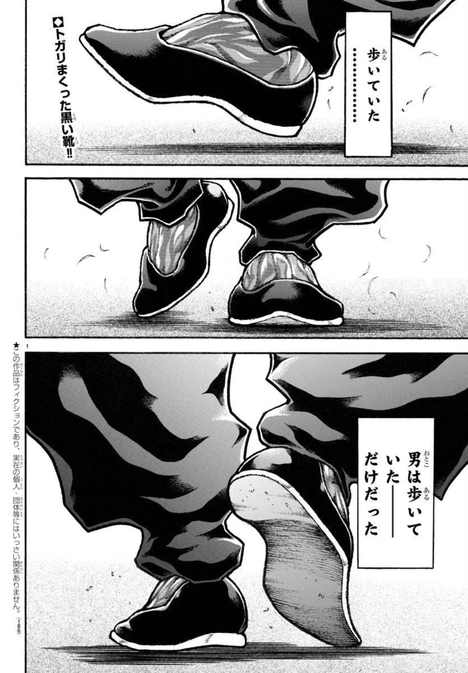 バキ道 第123話 - Page 5