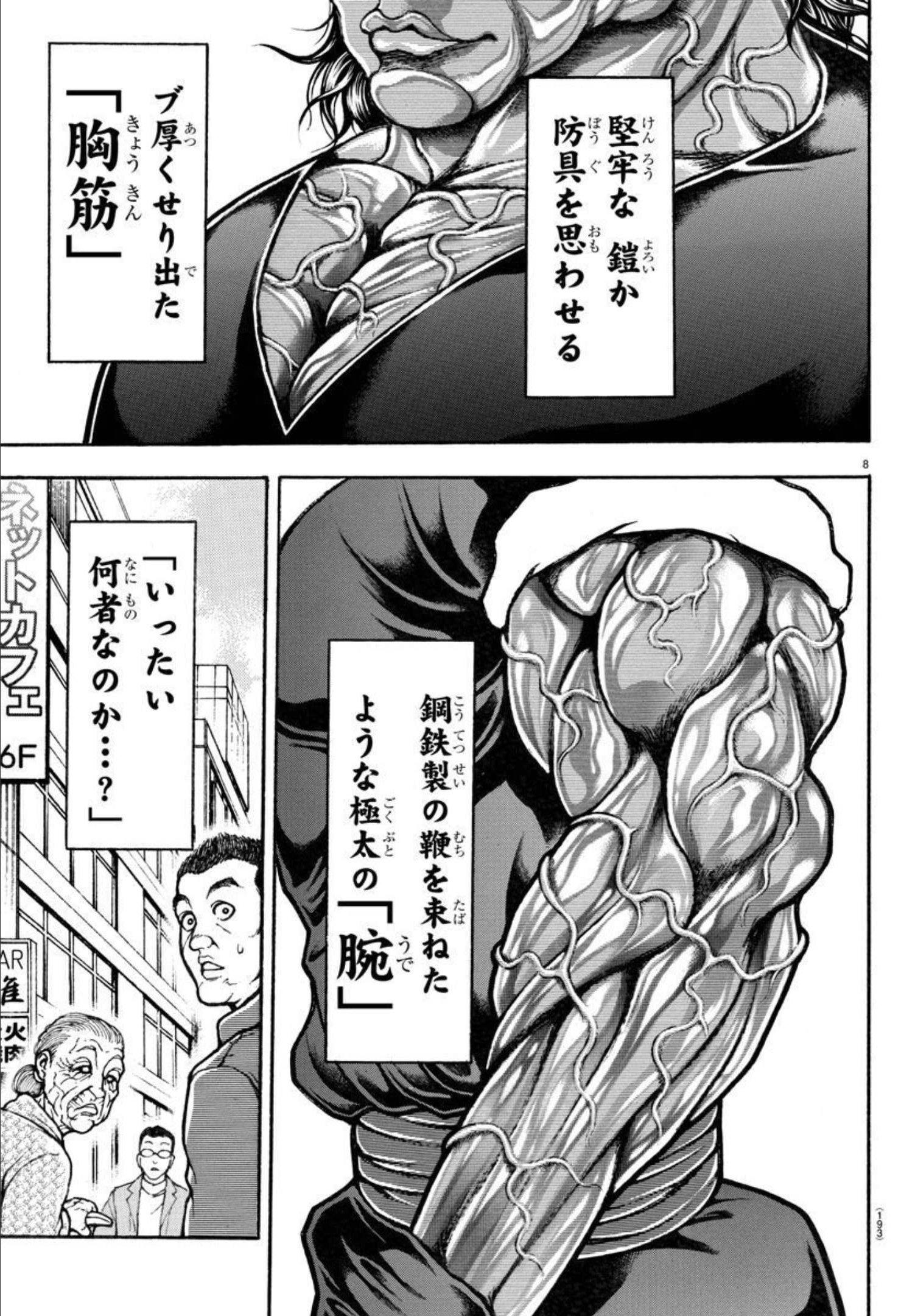 バキ道 第123話 - Page 12