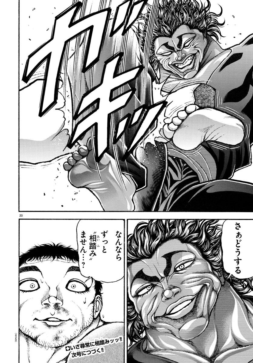 バキ道 第126話 - Page 20