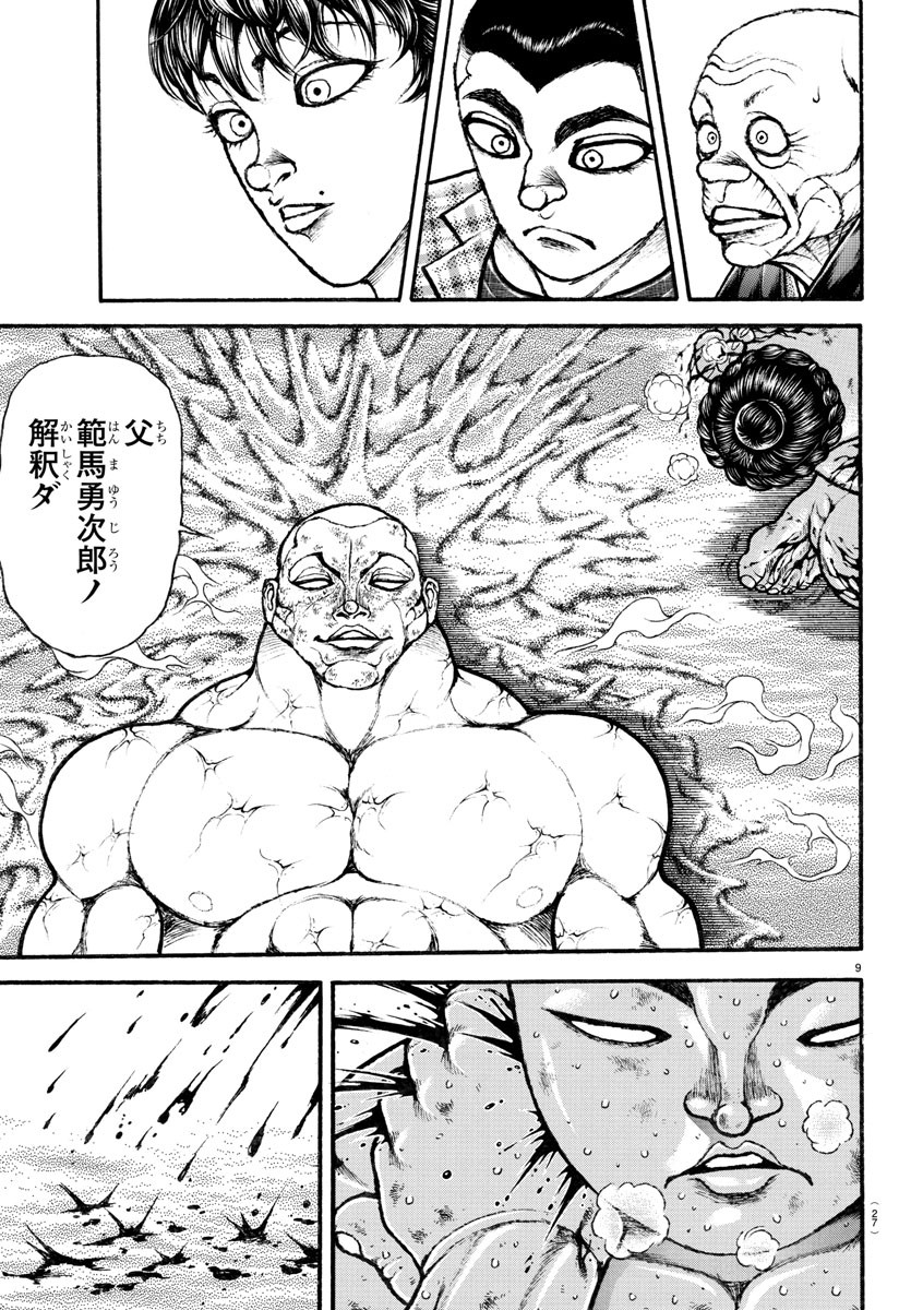 バキ道 第120話 - Page 13