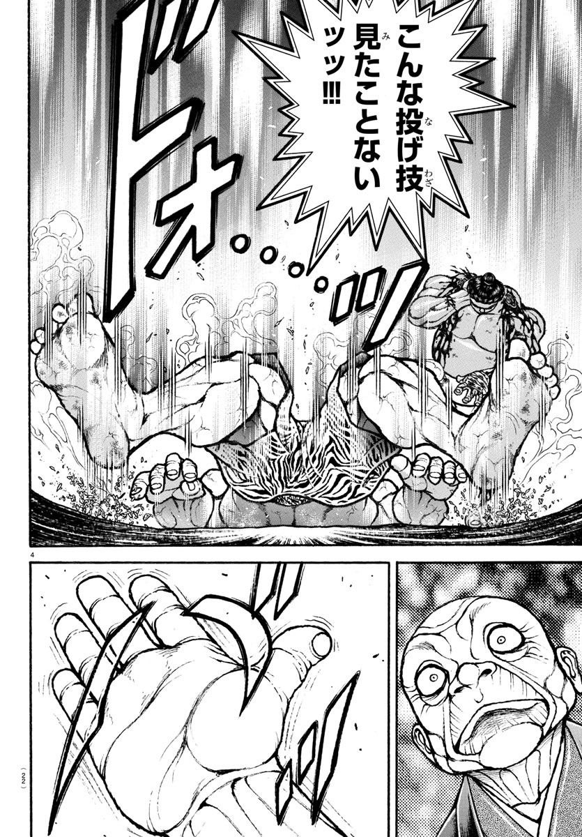 バキ道 第120話 - Page 8