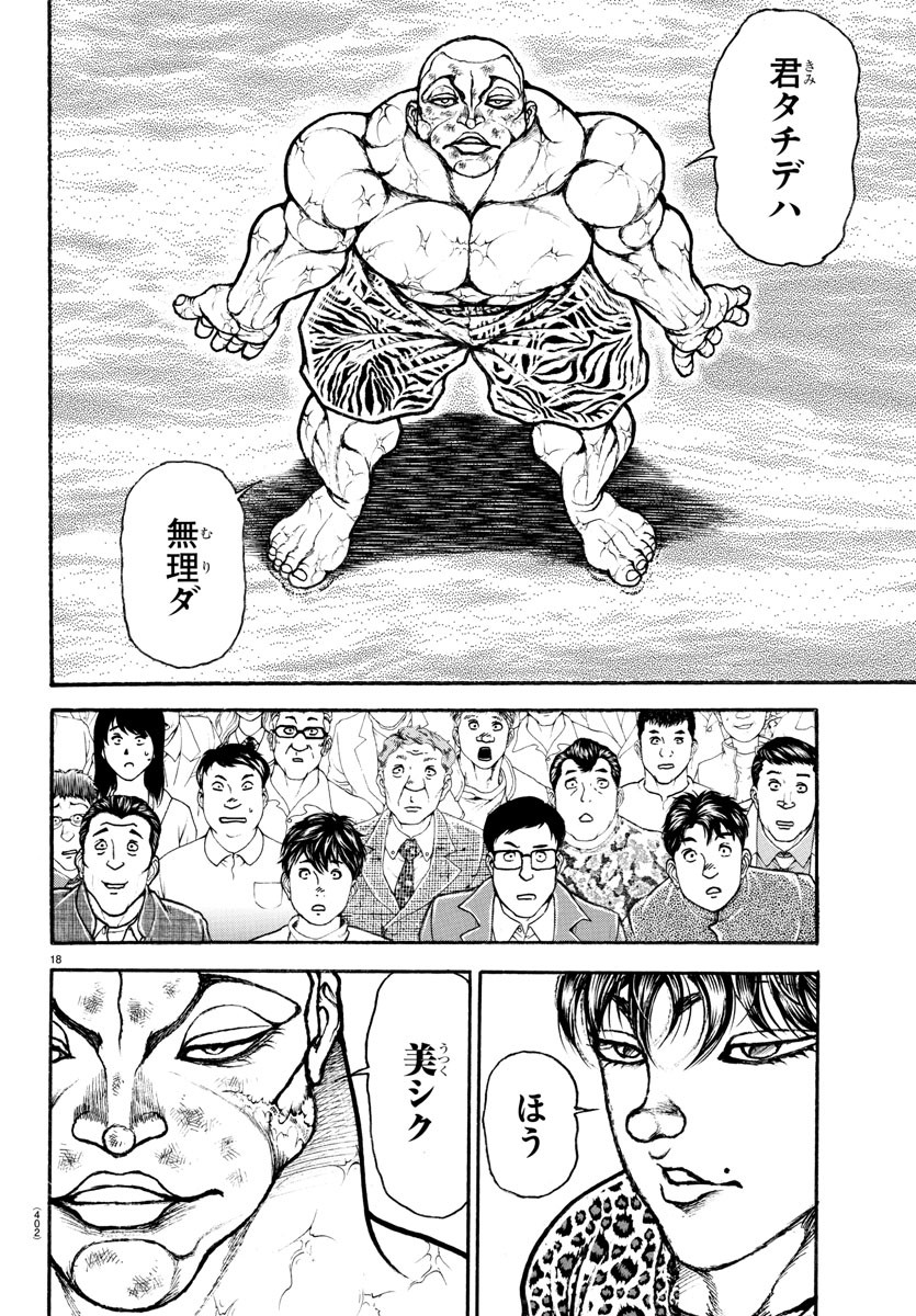 バキ道 第122話 - Page 18