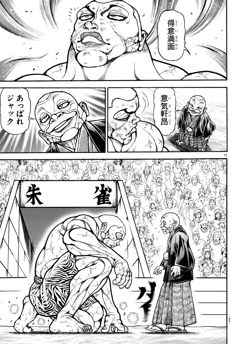 バキ道 第121話 - Page 15