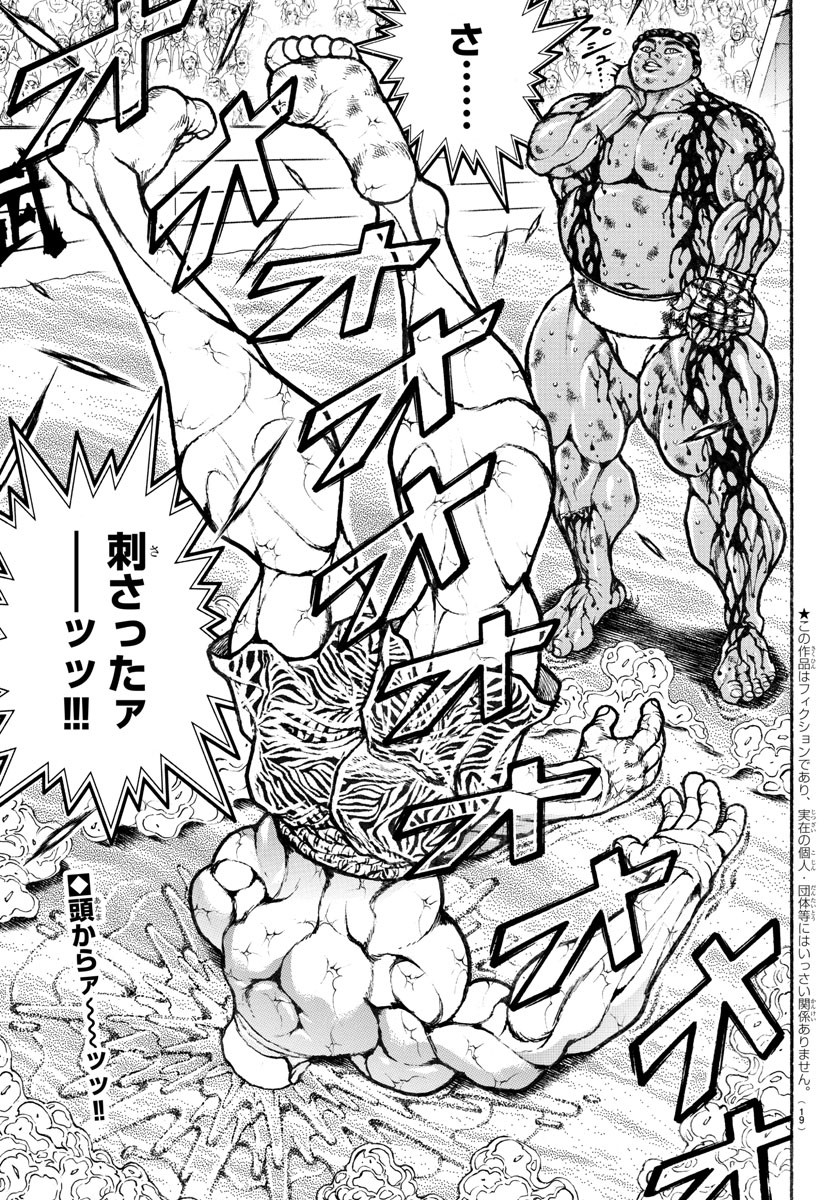 バキ道 第120話 - Page 5