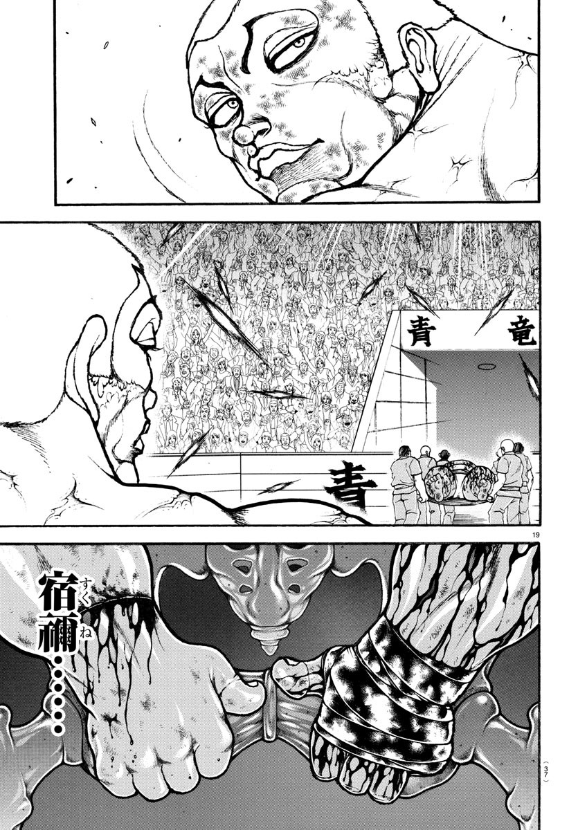 バキ道 第120話 - Page 23