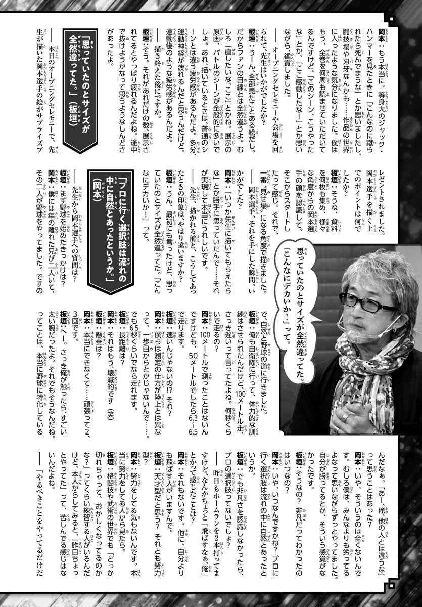 バキ道 第121話 - Page 24
