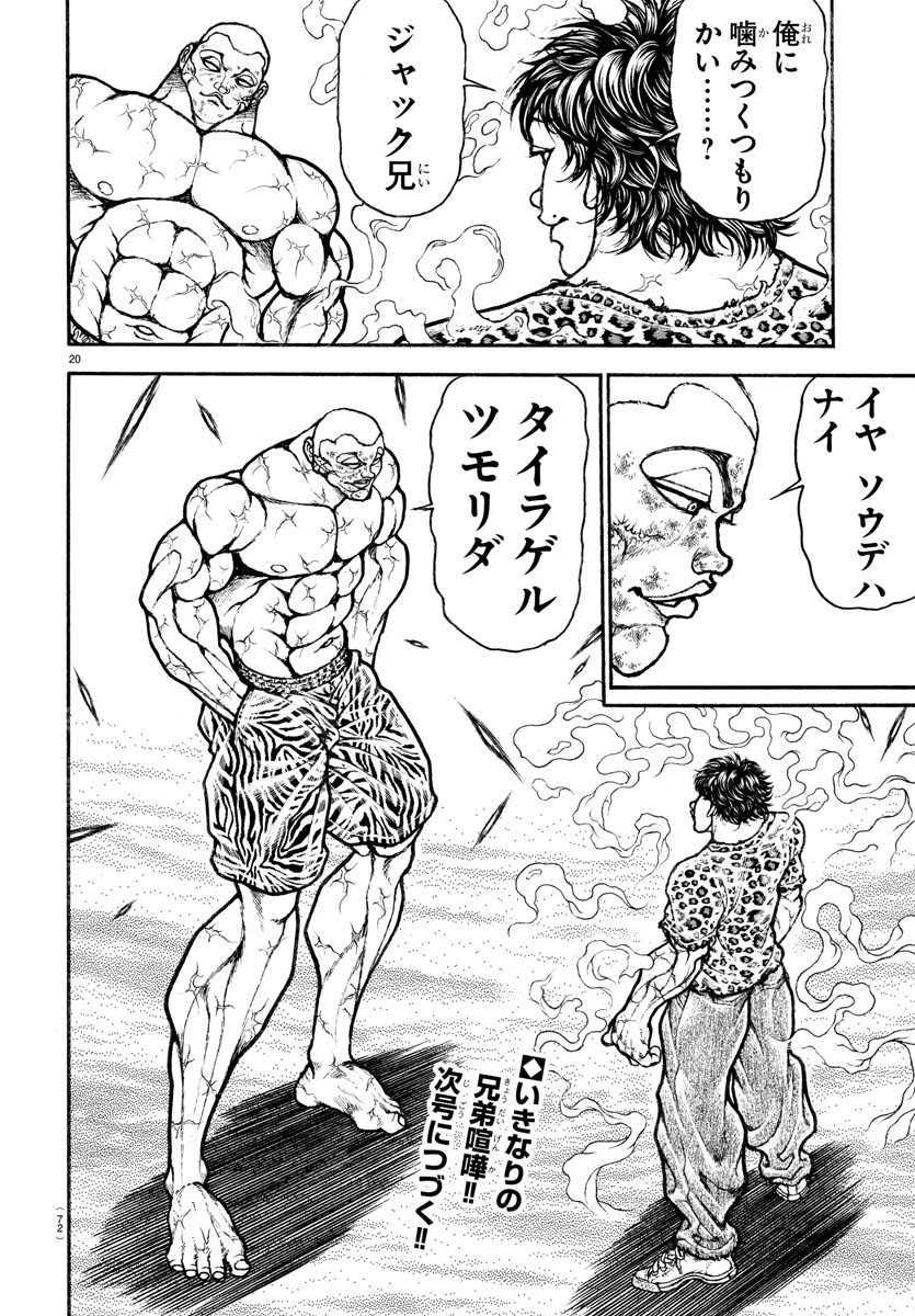 バキ道 第121話 - Page 22