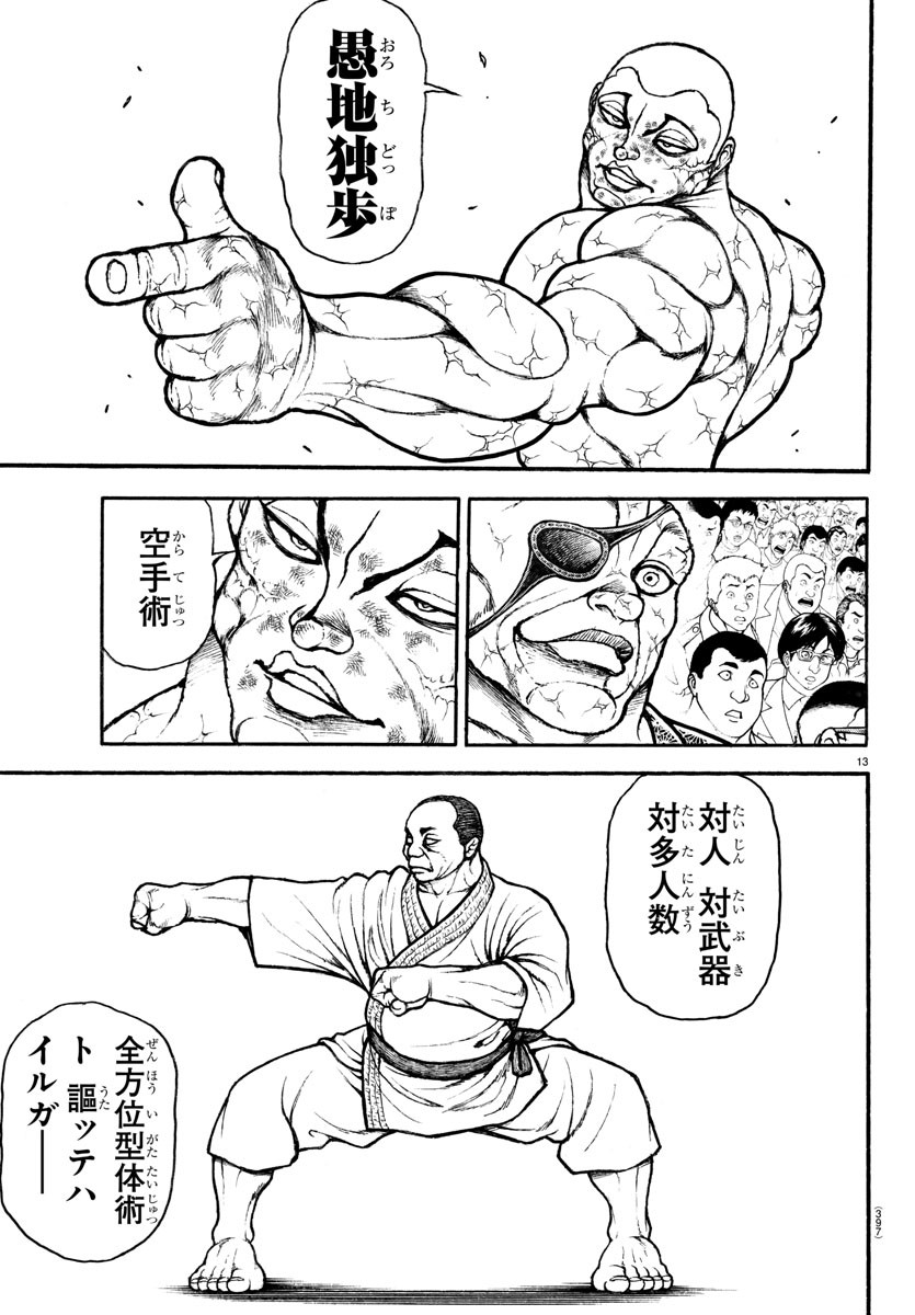バキ道 第122話 - Page 13