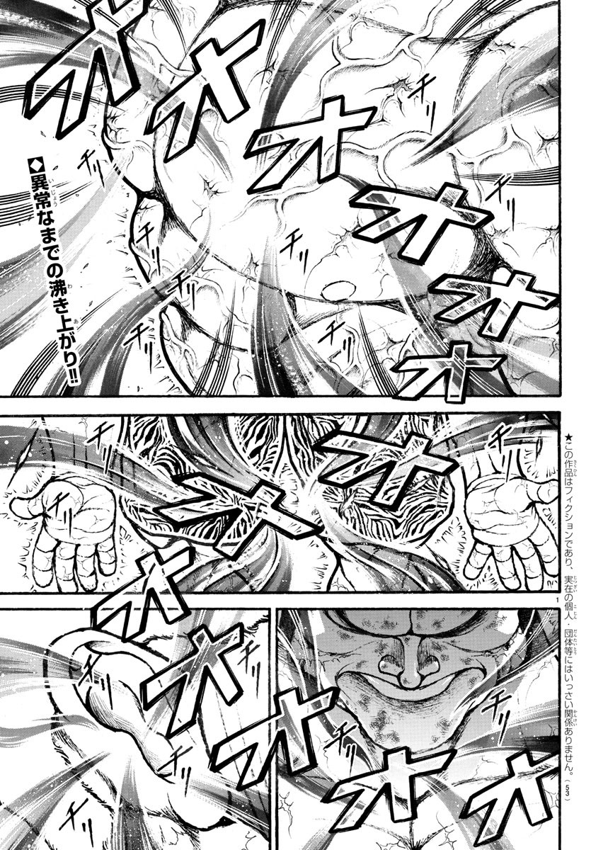 バキ道 第121話 - Page 3