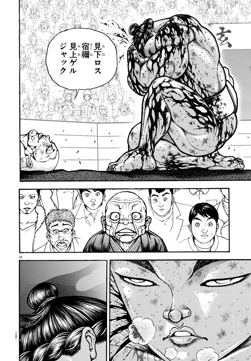 バキ道 第120話 - Page 14