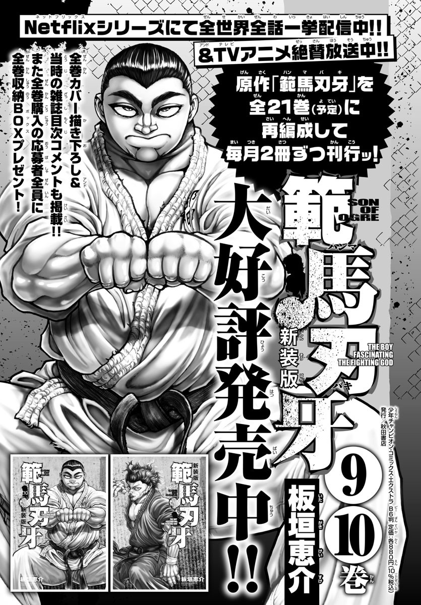 バキ道 第120話 - Page 27