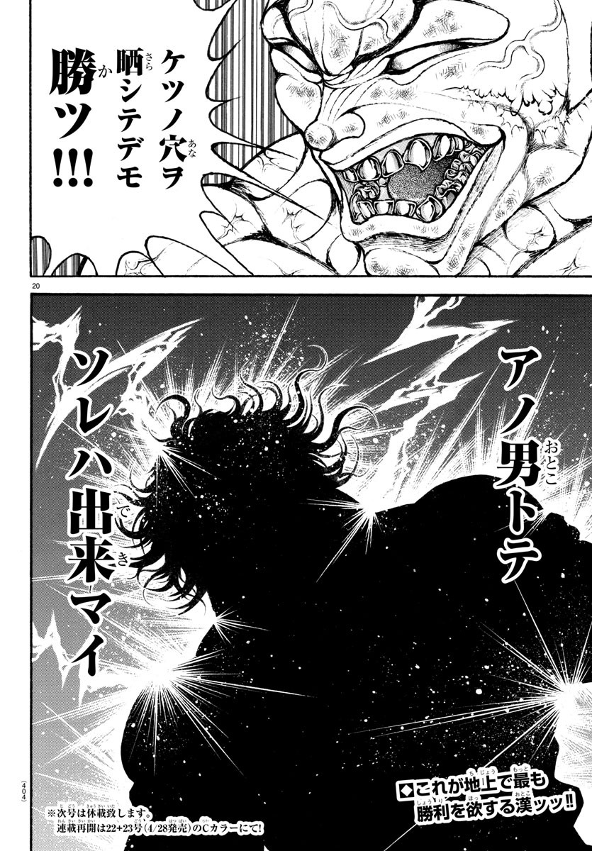 バキ道 第122話 - Page 20