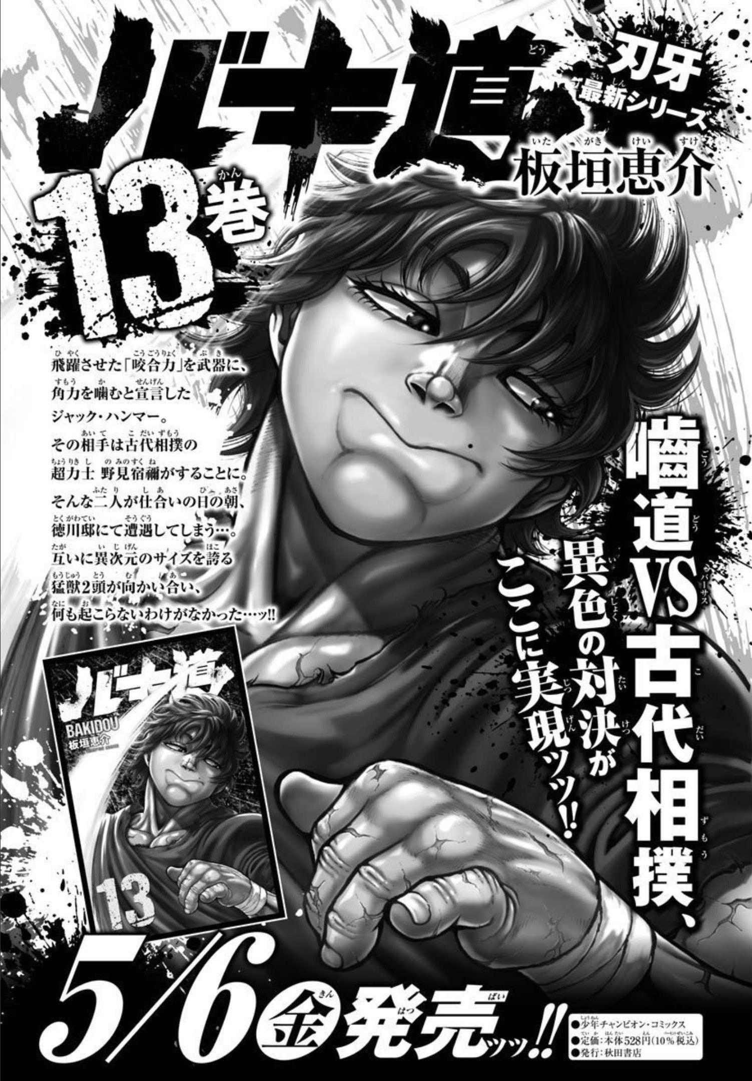 バキ道 第123話 - Page 24
