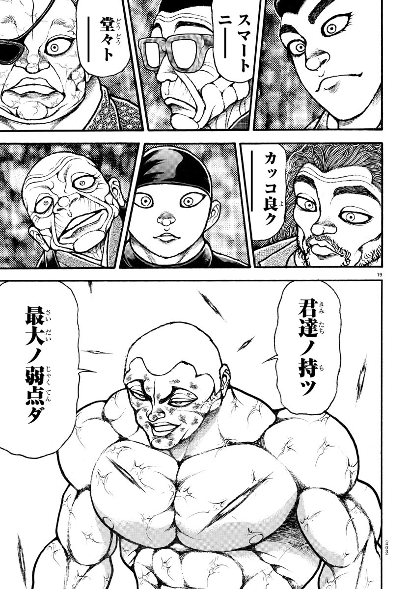 バキ道 第122話 - Page 19