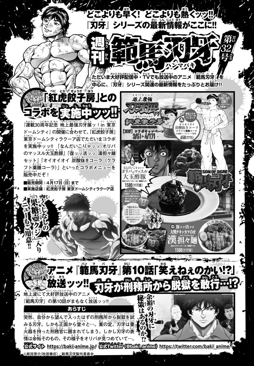 バキ道 第120話 - Page 25
