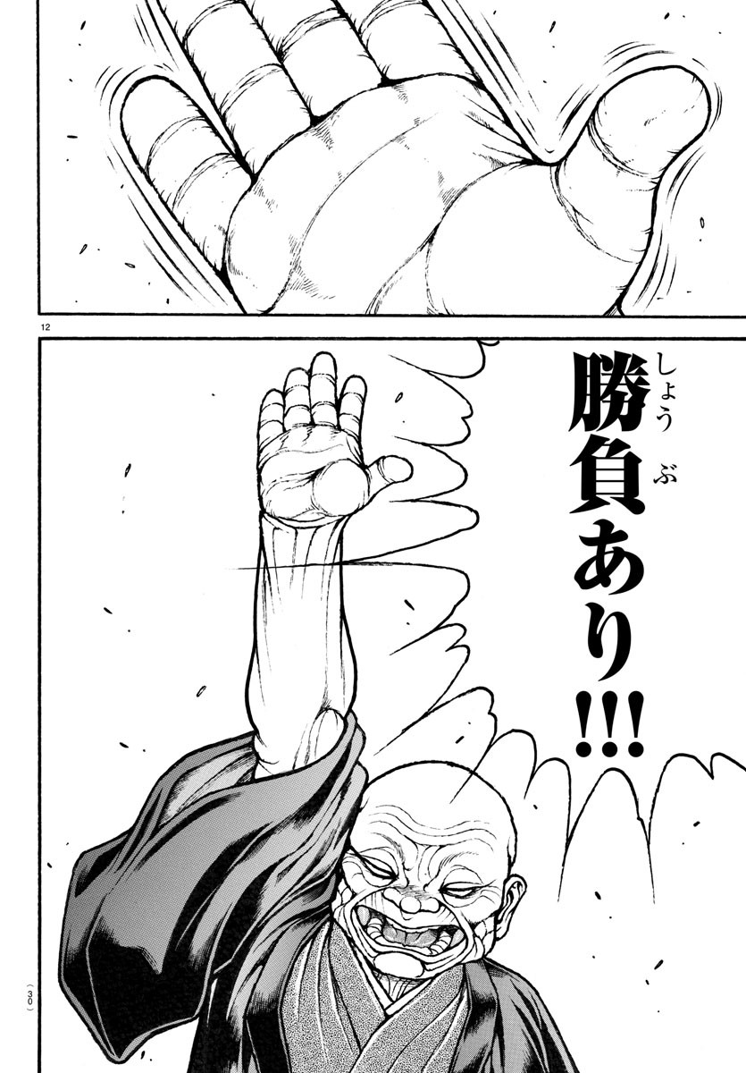 バキ道 第120話 - Page 16