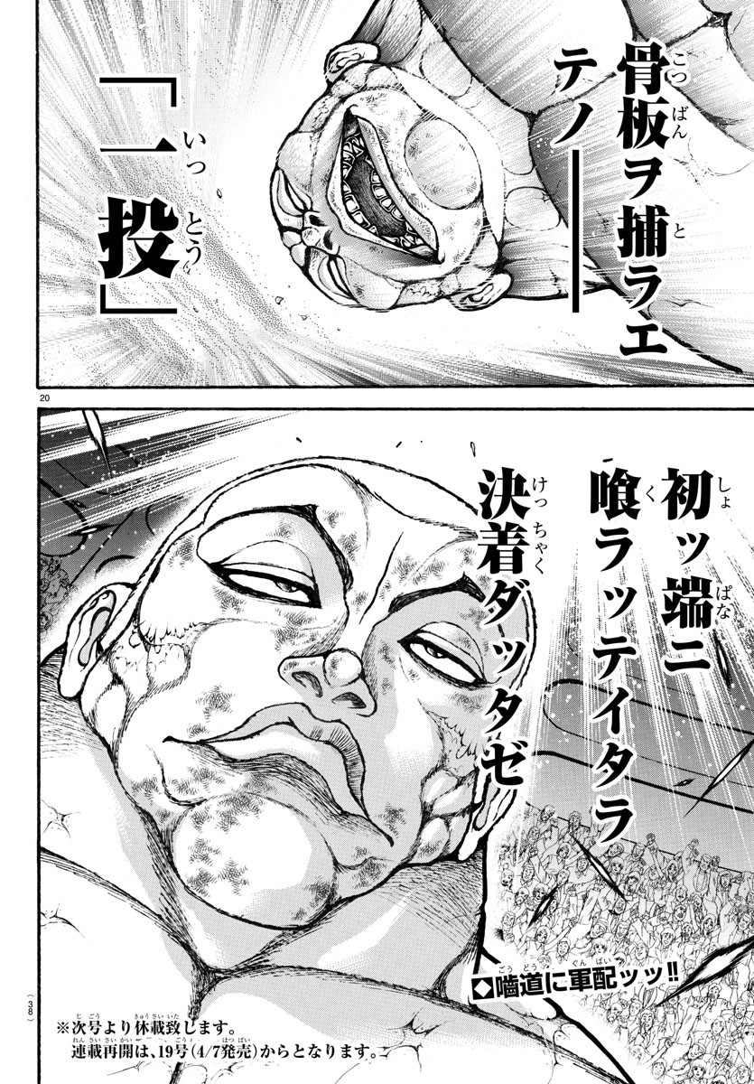 バキ道 第120話 - Page 24