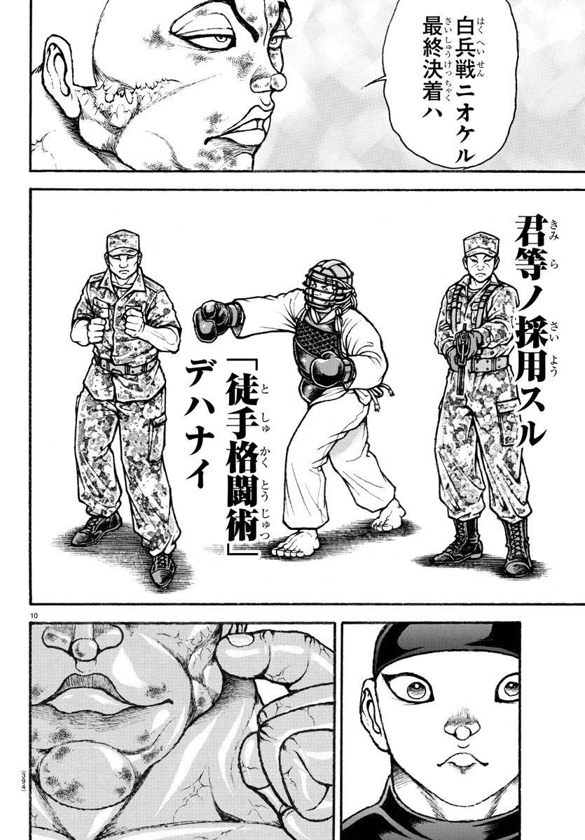 バキ道 第122話 - Page 10