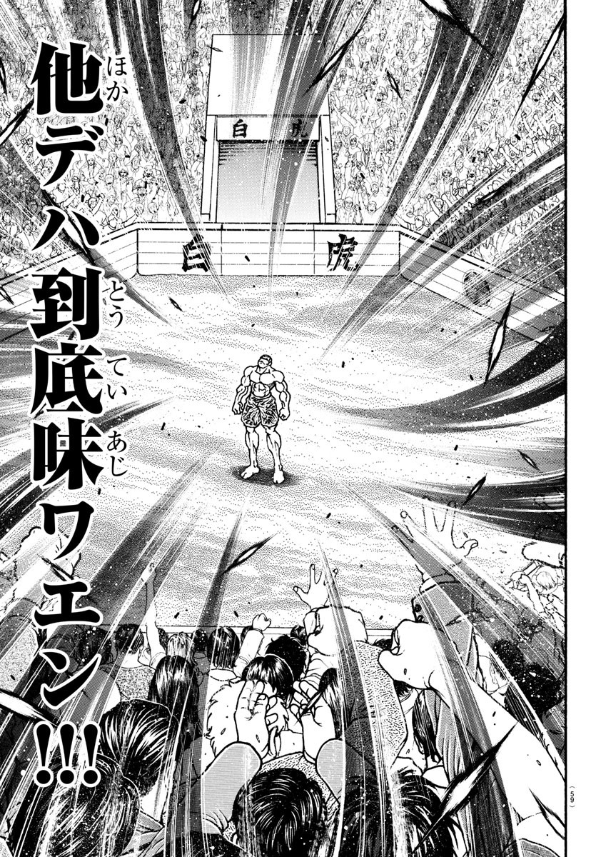 バキ道 第121話 - Page 9