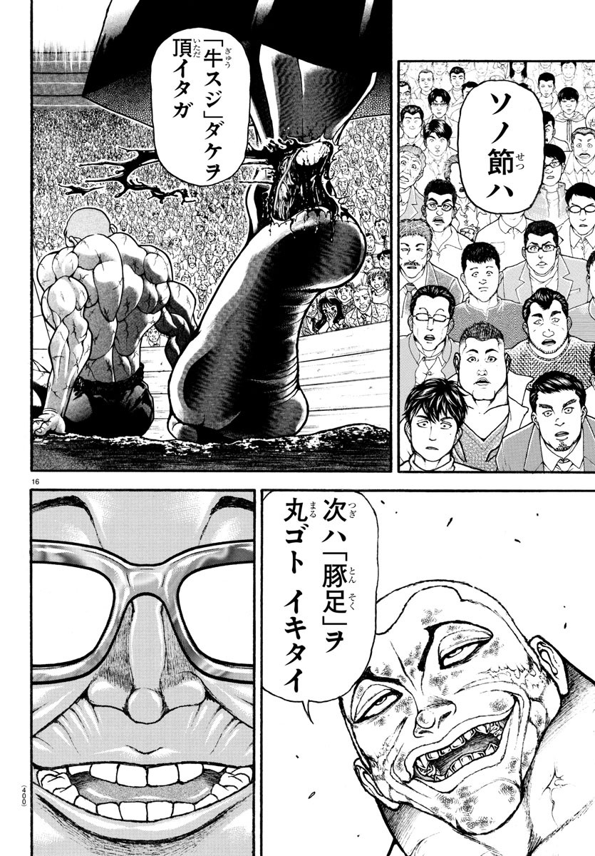 バキ道 第122話 - Page 16