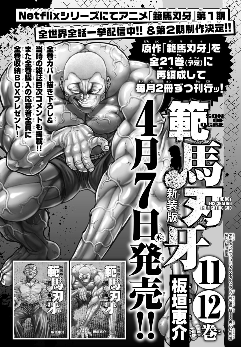 バキ道 第120話 - Page 29