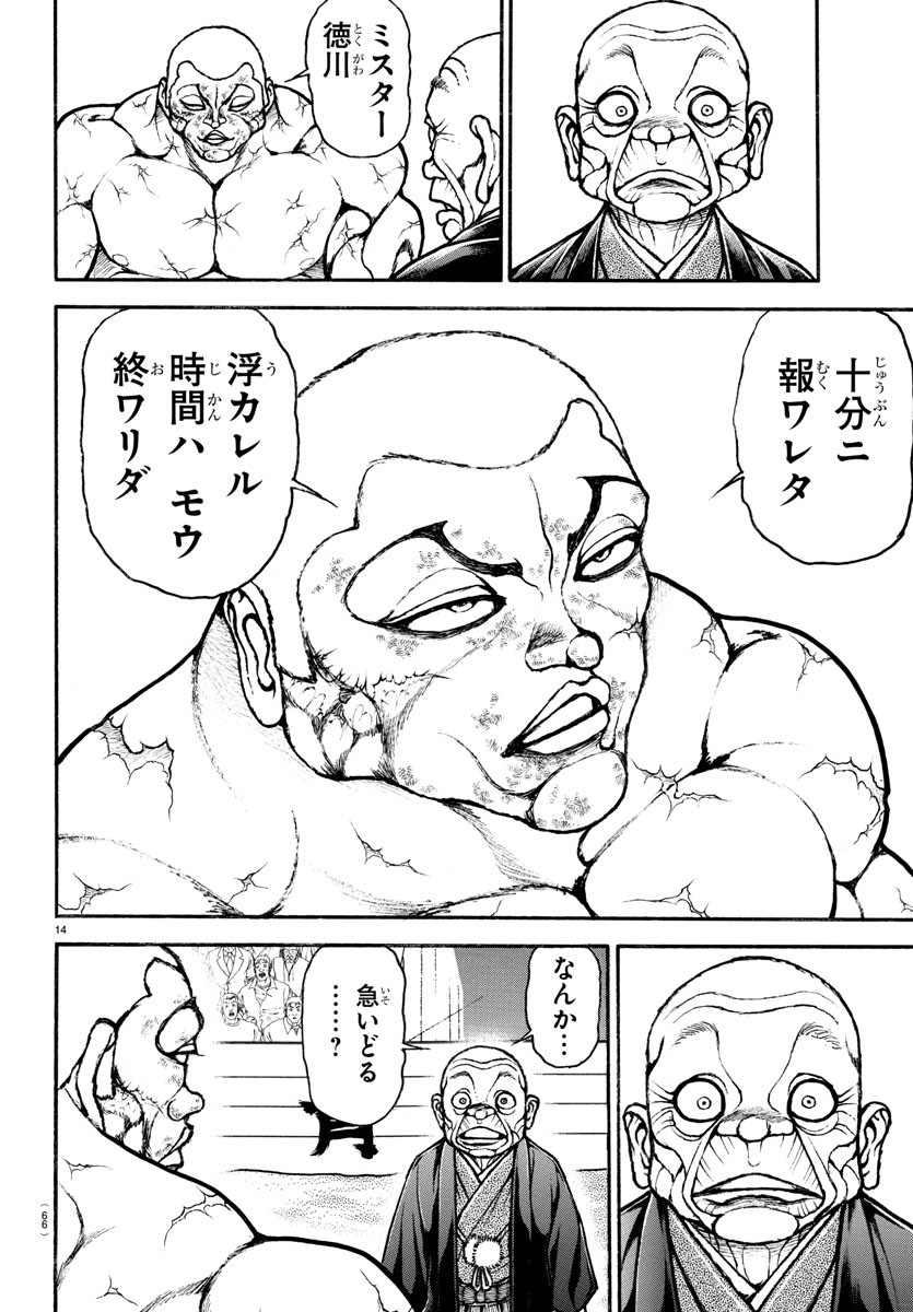 バキ道 第121話 - Page 16