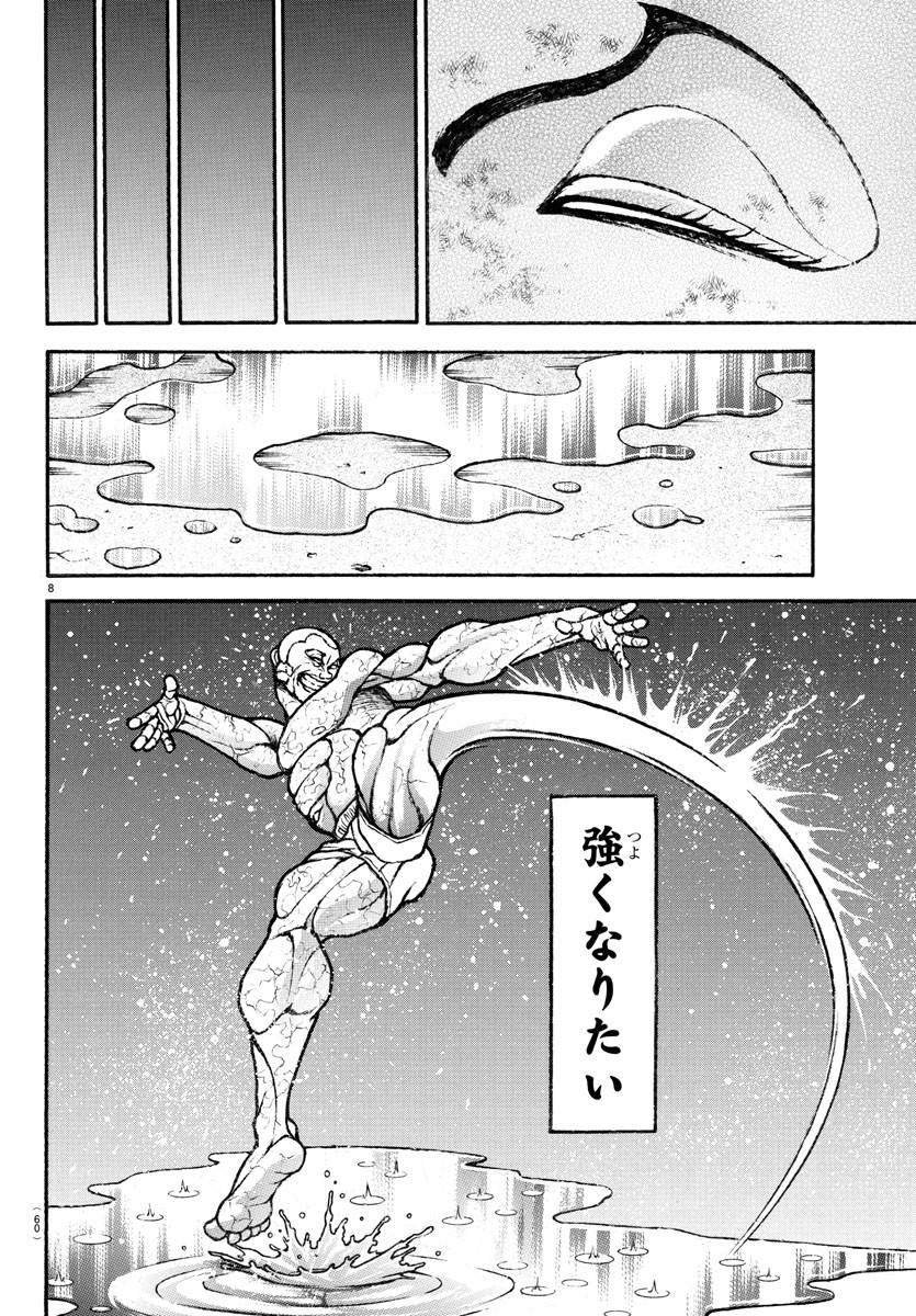 バキ道 第121話 - Page 10