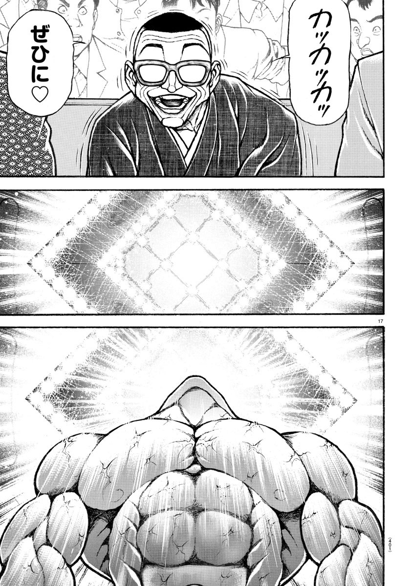 バキ道 第122話 - Page 17