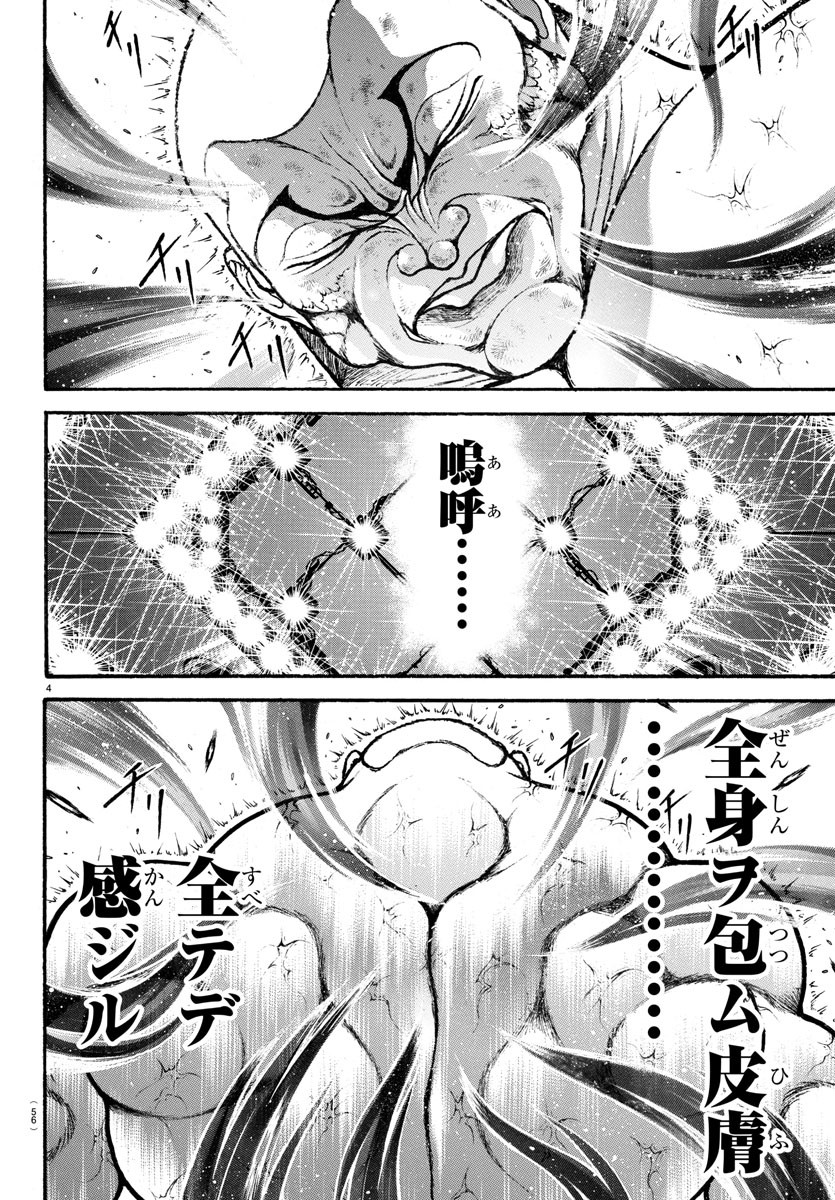 バキ道 第121話 - Page 6
