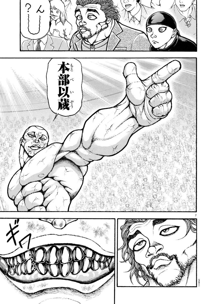 バキ道 第122話 - Page 7