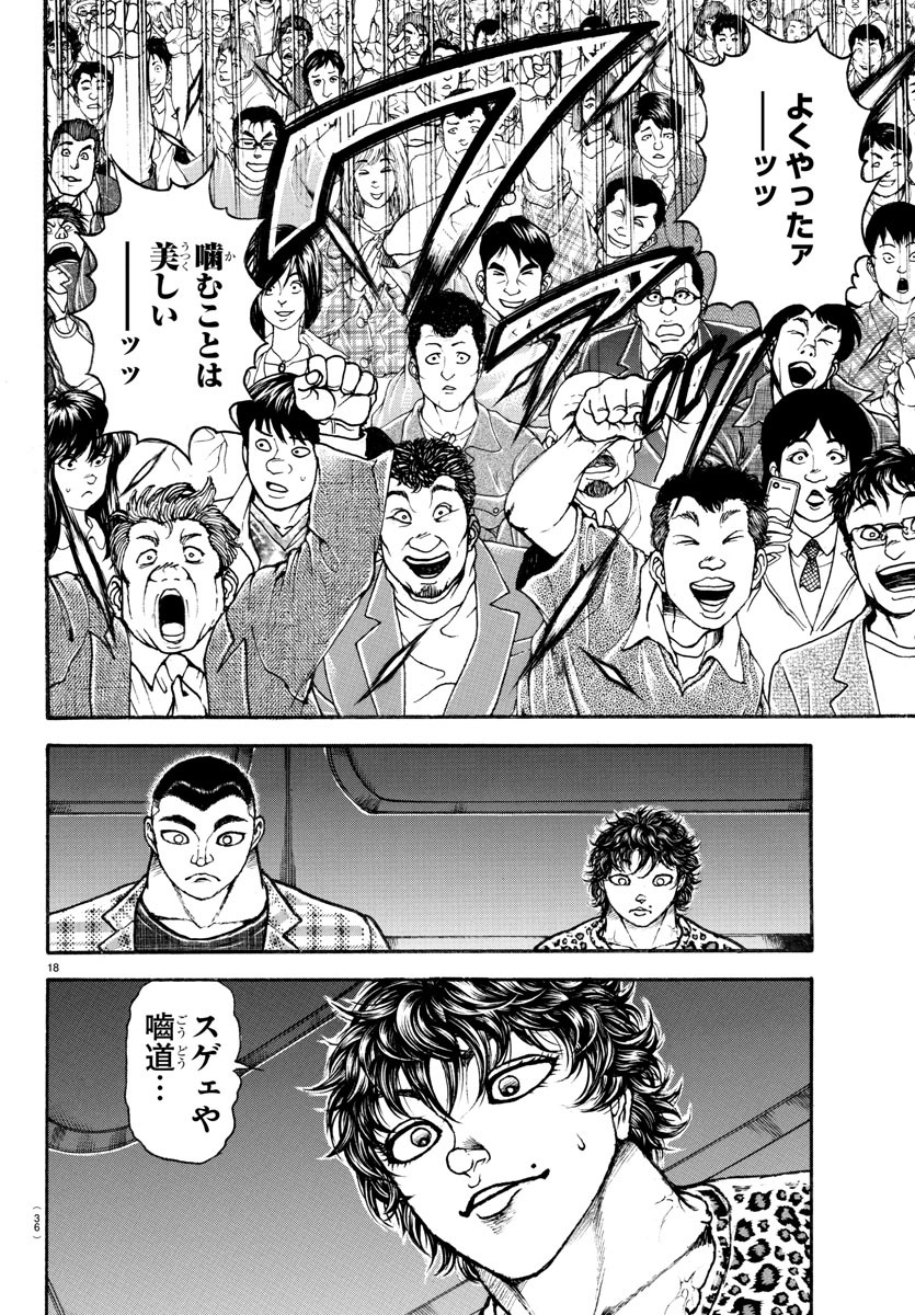 バキ道 第120話 - Page 22