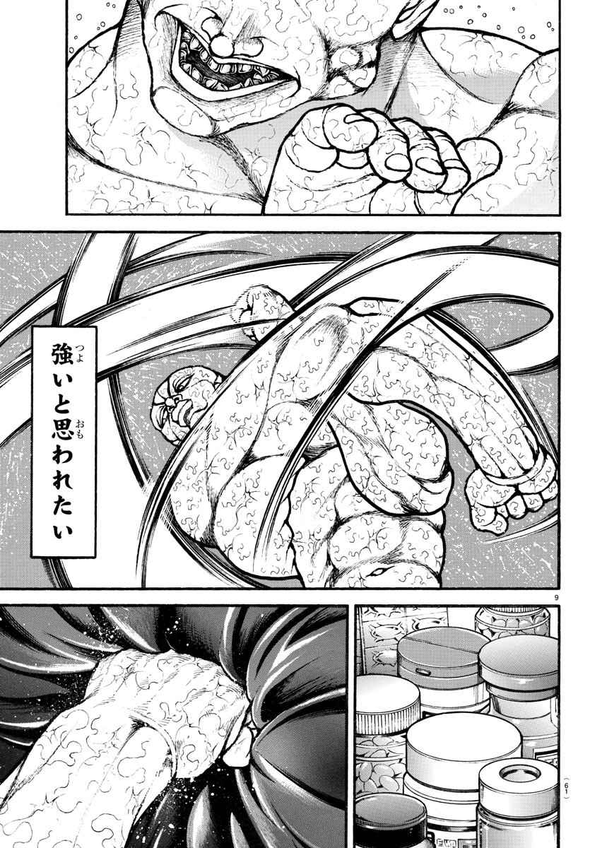 バキ道 第121話 - Page 11