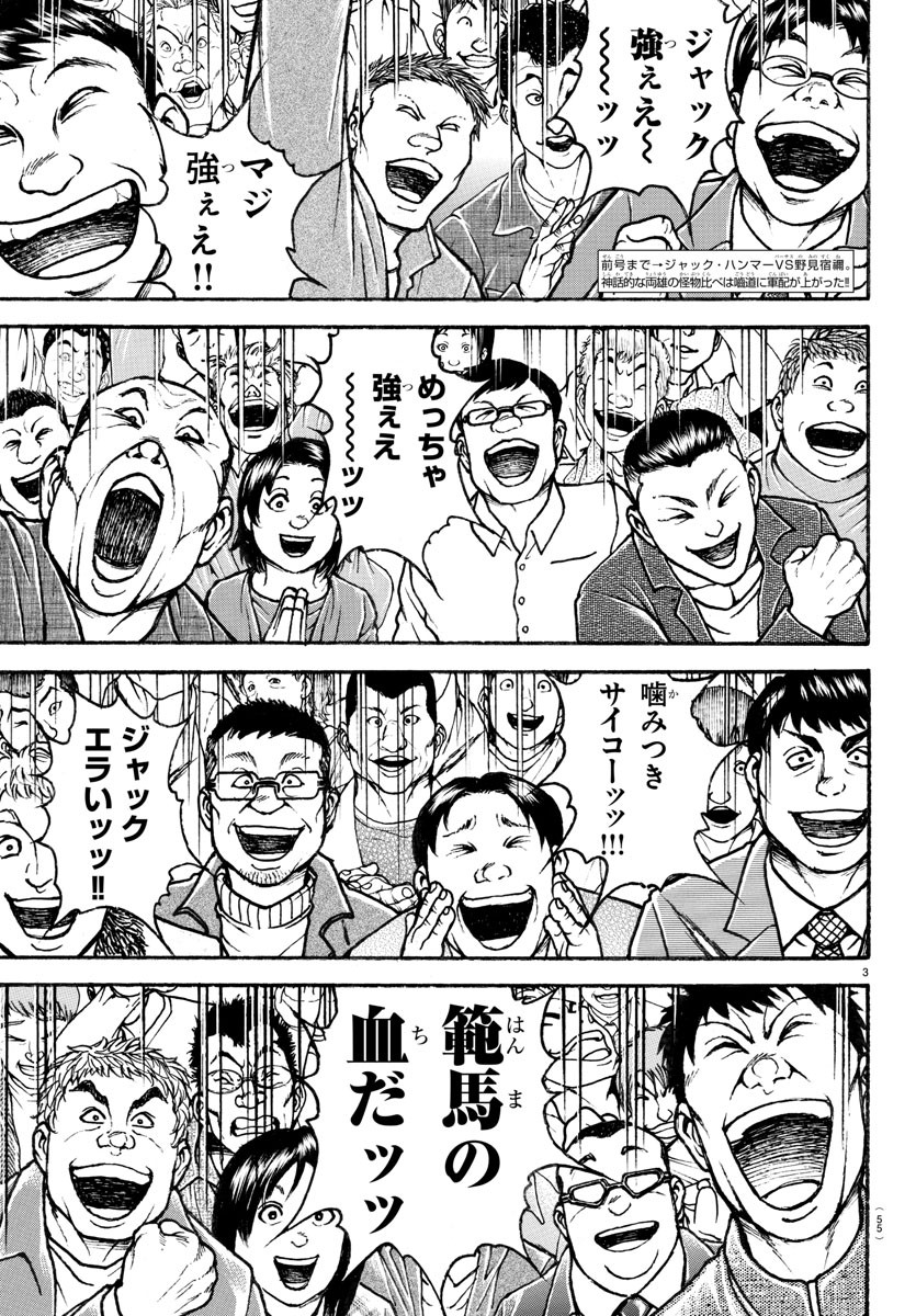 バキ道 第121話 - Page 5