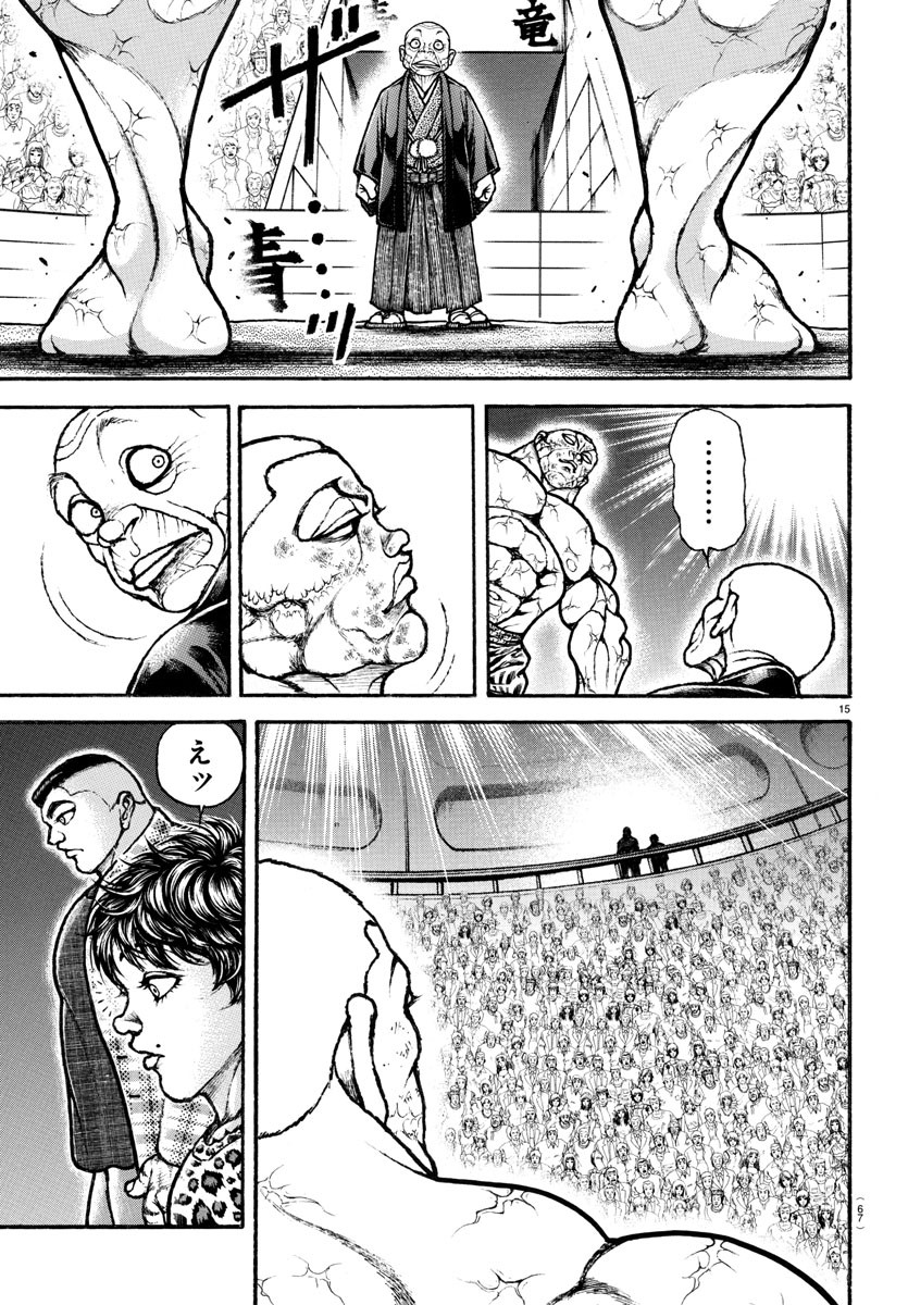 バキ道 第121話 - Page 17
