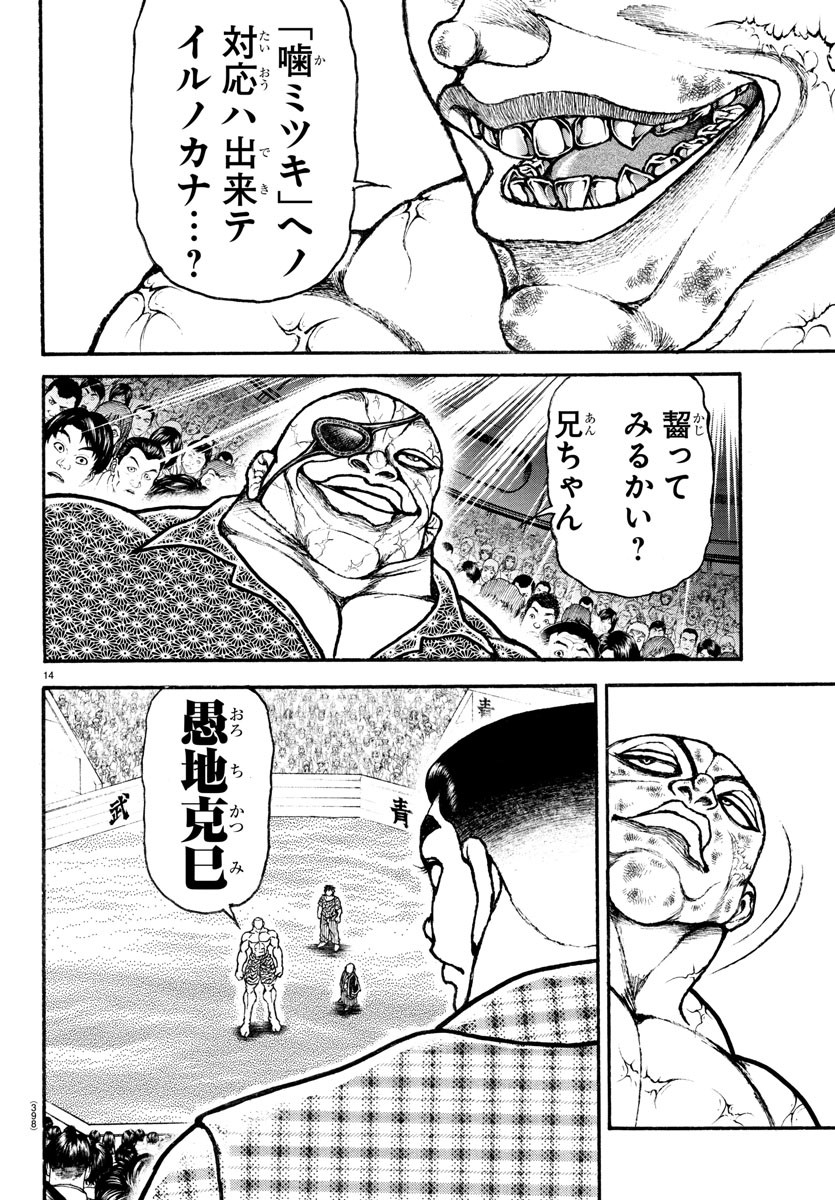 バキ道 第122話 - Page 14
