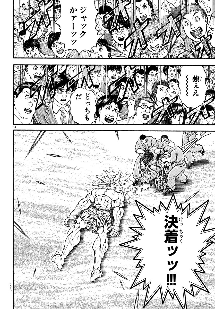 バキ道 第120話 - Page 18