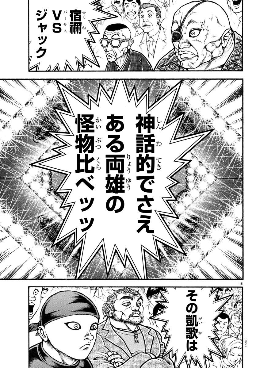 バキ道 第120話 - Page 19