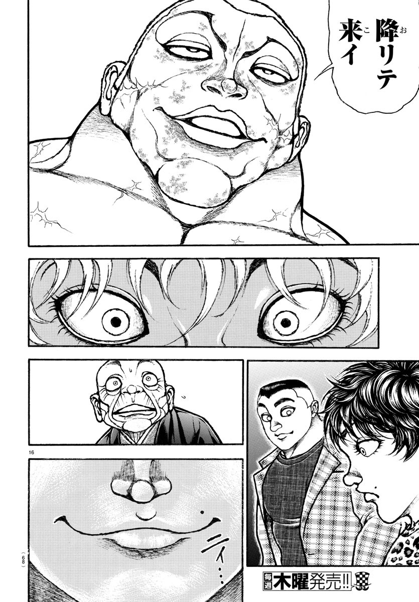 バキ道 第121話 - Page 18