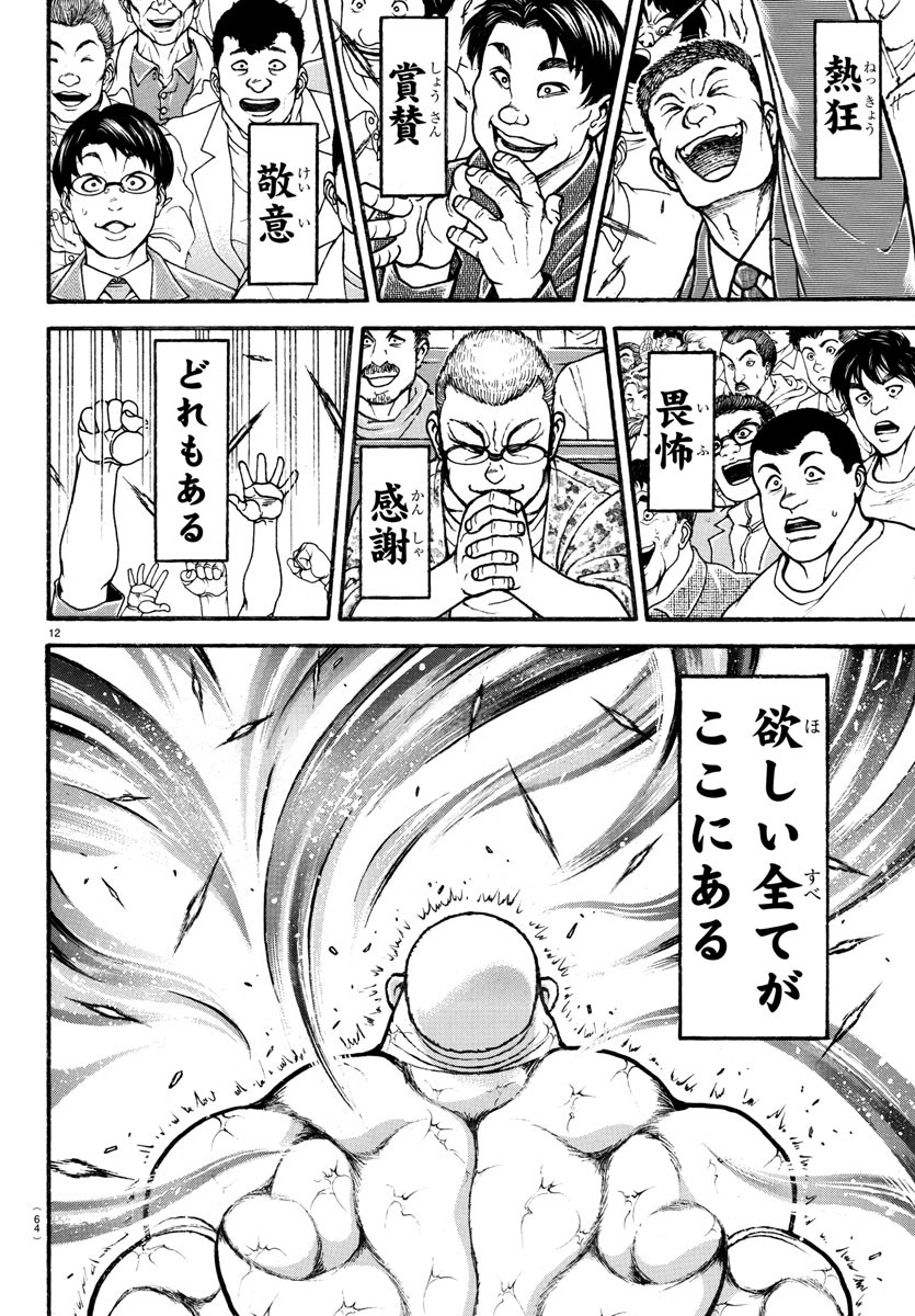 バキ道 第121話 - Page 14