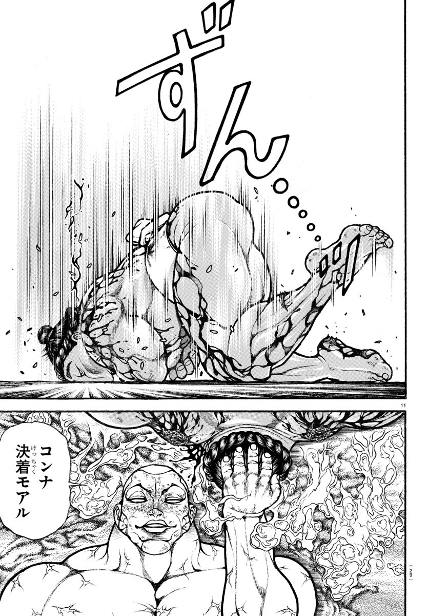 バキ道 第120話 - Page 15