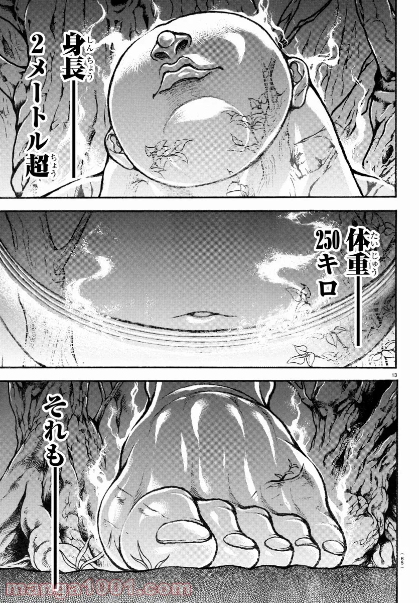 バキ道 第118話 - Page 14